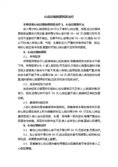 心动过缓的原因及治疗