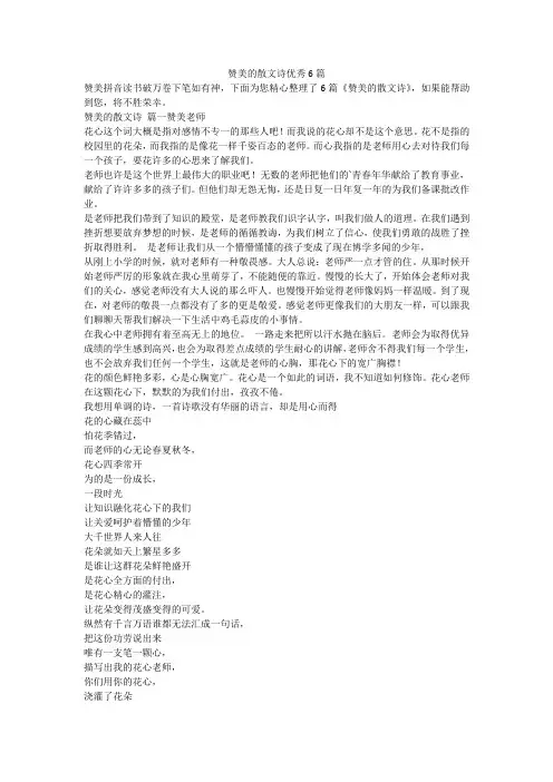 赞美的散文诗优秀6篇