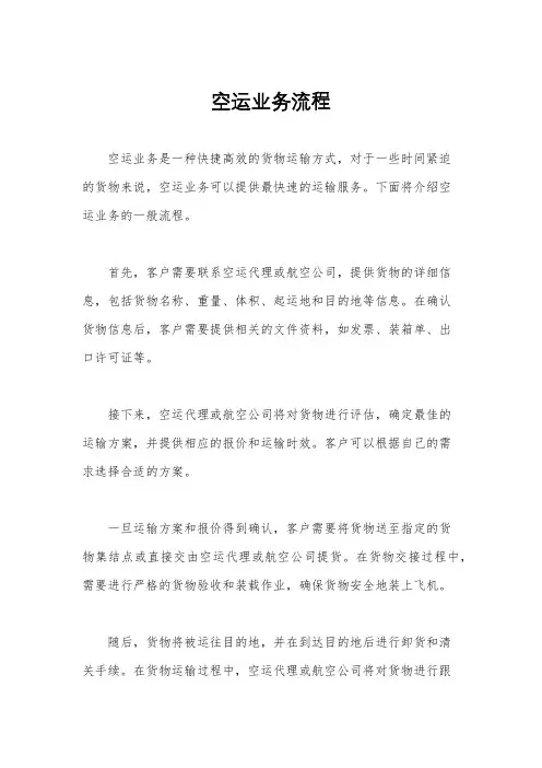 空运业务流程