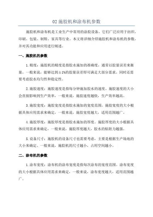 02施胶机和涂布机参数