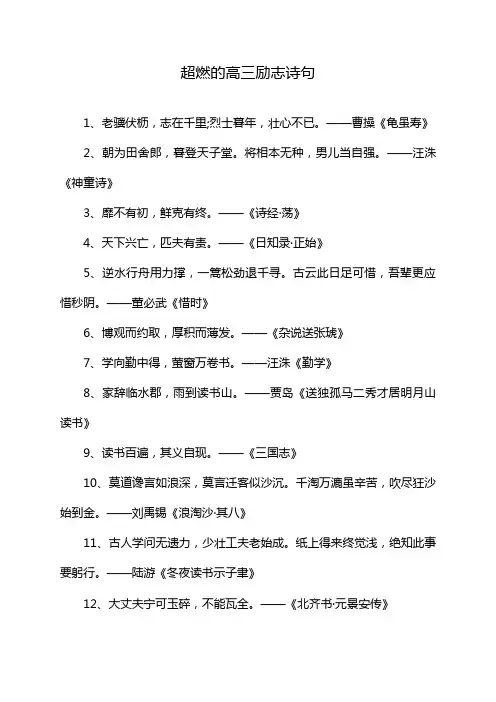 超燃的高三励志诗句
