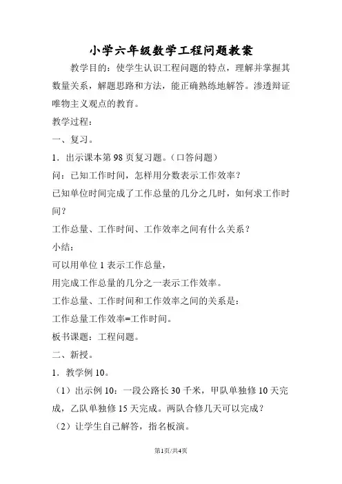 小学六年级数学工程问题教案