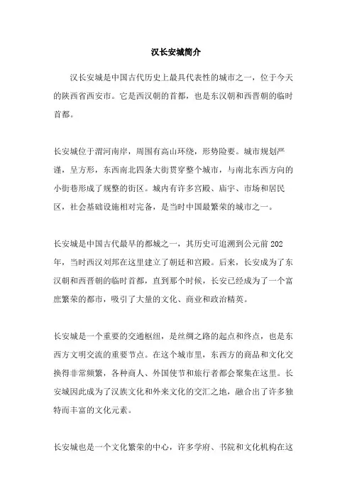 汉长安城简介