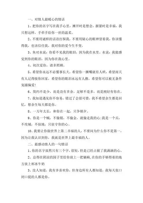 关于对情人最暖心的情话 最感动情人的一句情话