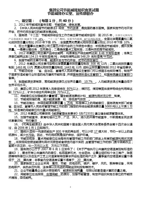 节能减排知识竞答题(有答案)