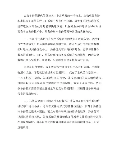容灾备份的热备份与冷备份技术(七)