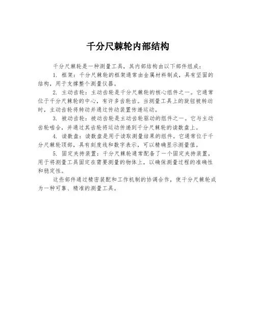 千分尺棘轮内部结构