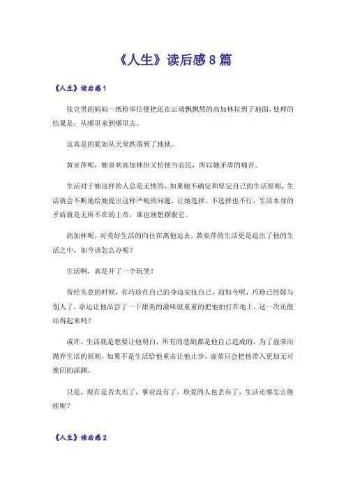 《人生》读后感8篇