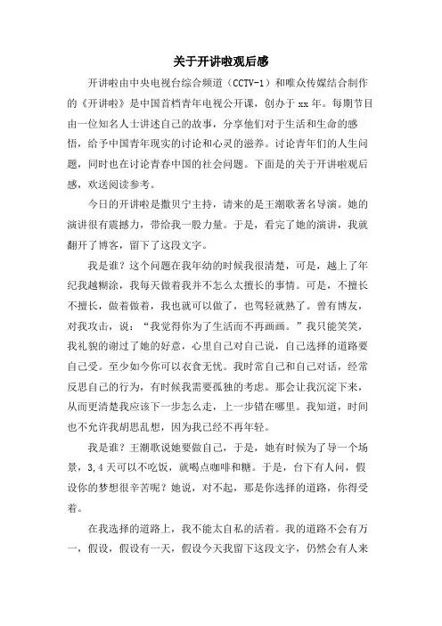 关于开讲啦观后感