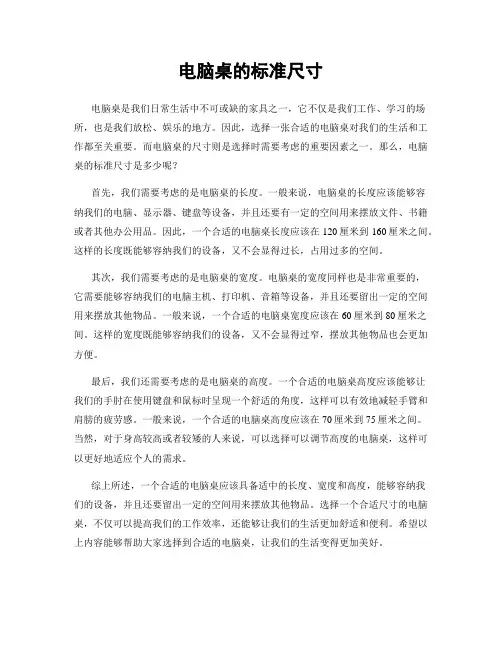 电脑桌的标准尺寸