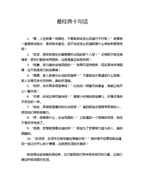 最经典十句话