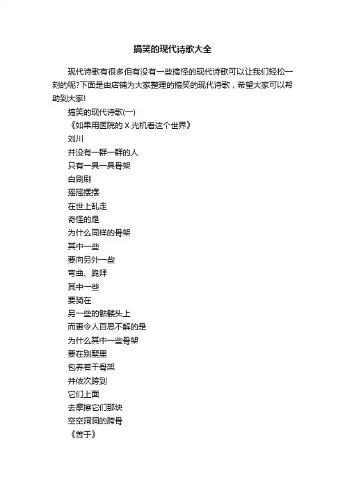搞笑的现代诗歌大全