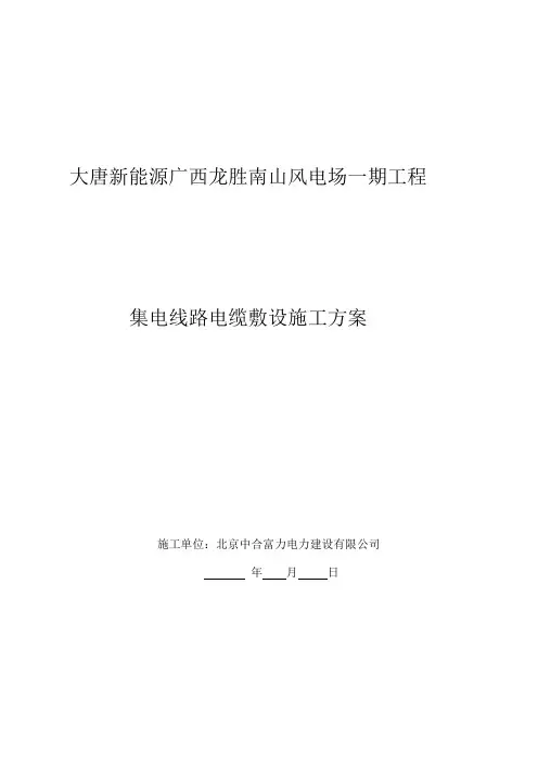 集电线路35kv电缆敷设施工方案