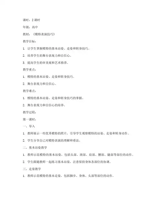 艺考模特教案模板范文