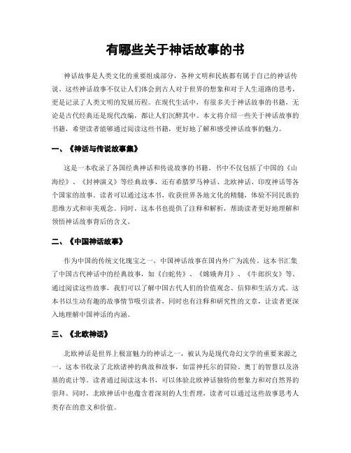 有哪些关于神话故事的书
