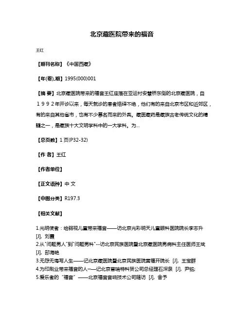 北京藏医院带来的福音