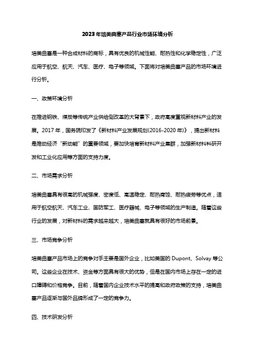 2023年培美曲塞产品行业市场环境分析