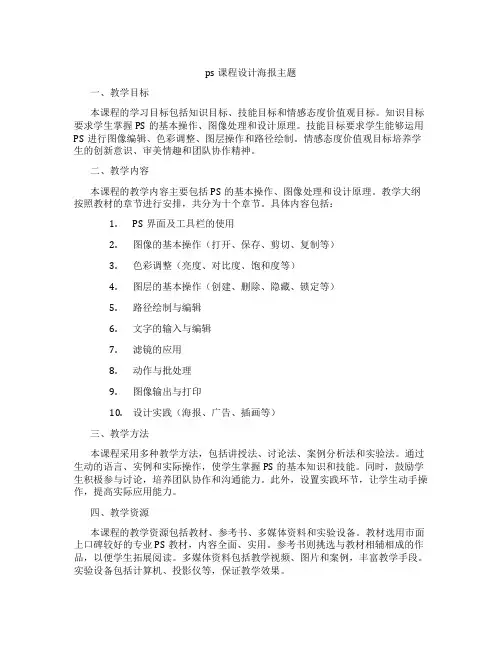 ps课程设计海报主题