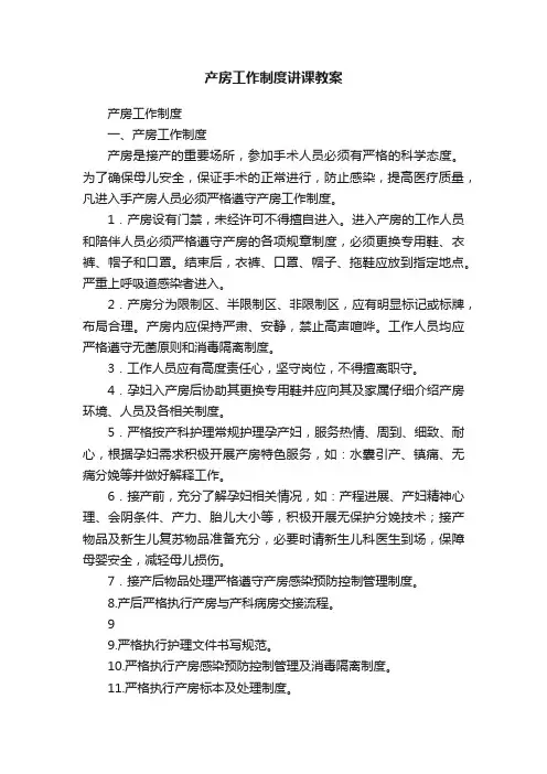 产房工作制度讲课教案