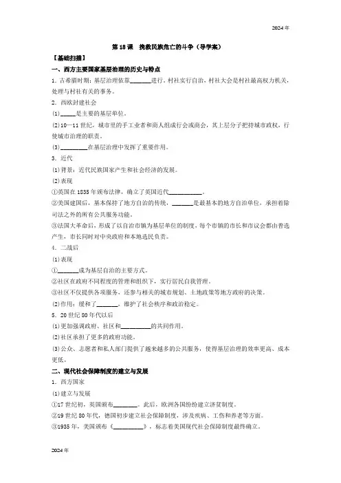 第18课 世界主要国家的基层治理与社会保障  导学案(含解析)