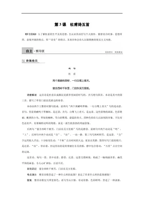高中语文粤教版选修《唐诗宋词元散曲选读》文档：第一单元 第3课 杜甫诗五首 Word版含答案