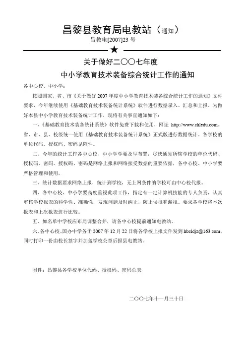 昌黎县教育局电教站(通知)