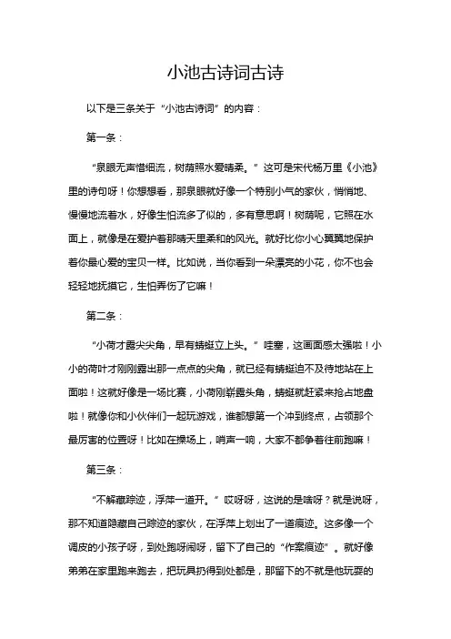 小池古诗词古诗