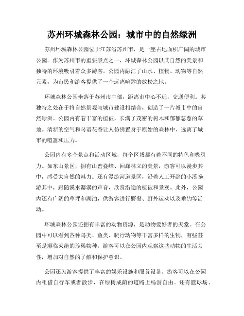 苏州环城森林公园：城市中的自然绿洲