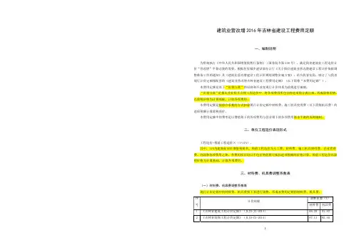 2016年 建筑业营改增吉林省建设工程费用定额 (1)