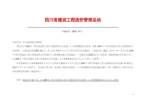 川建价发〔2013〕9号