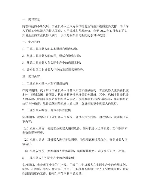 实习报告关于工业机器人