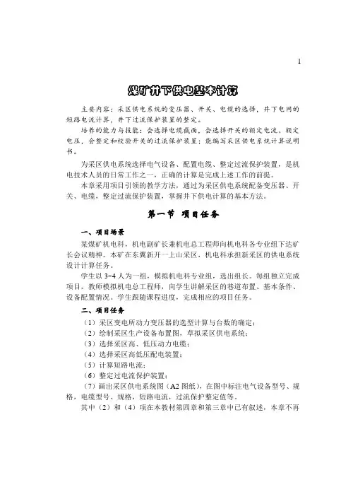 煤矿供电基本计算