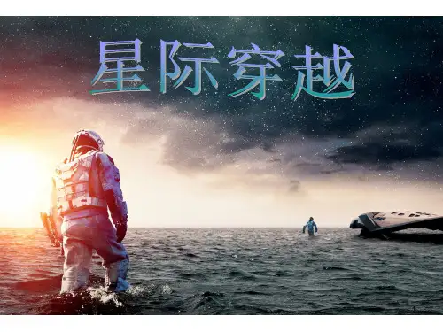 星际穿越中英文介绍ppt课件
