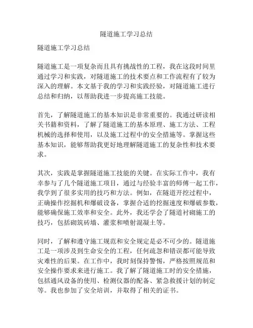 隧道施工学习总结