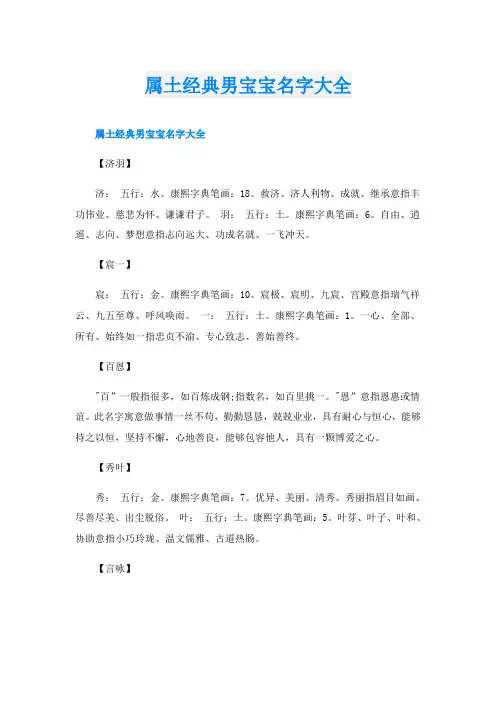 属土经典男宝宝名字大全