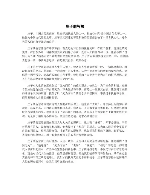 庄子的智慧