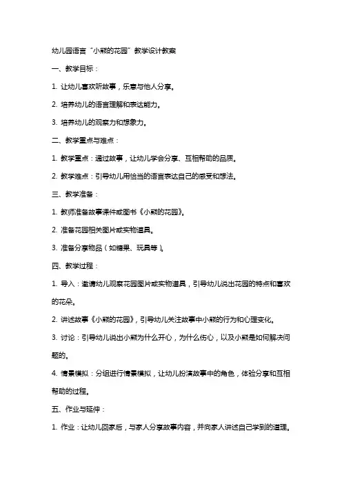 幼儿园语言“小熊的花园”教学设计教案