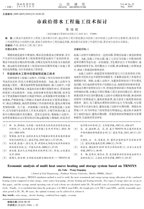 市政给排水工程施工技术探讨
