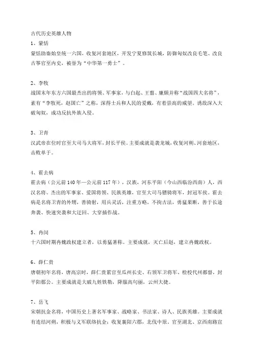 古代历史英雄人物