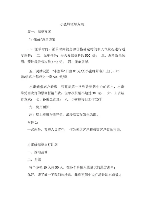 小蜜蜂派单方案