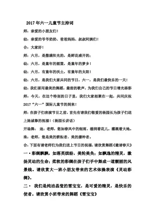 2017年六一儿童节主持词
