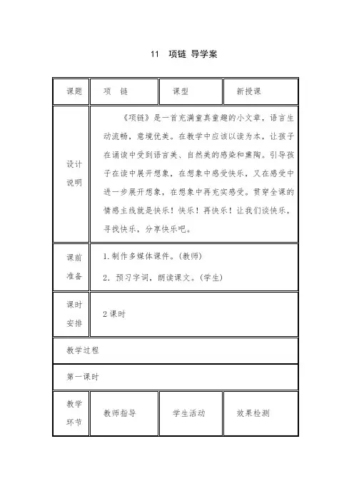 (部编本)人教版一年级语文上册11 项链 导学案