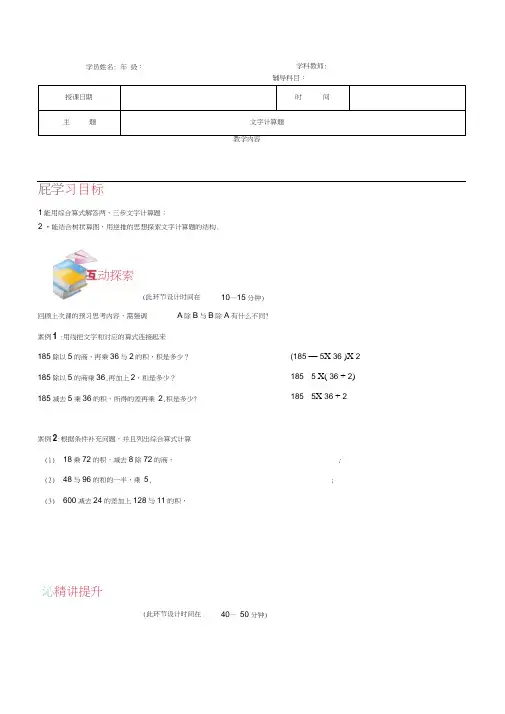 六年级文字计算题(20200612011318)