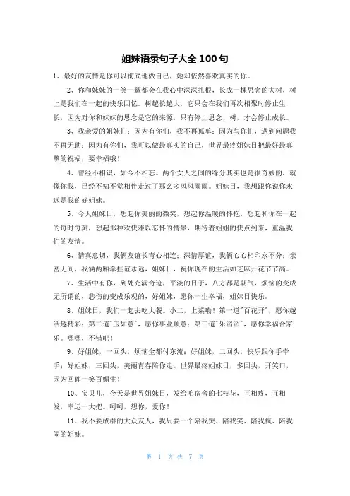 姐妹语录句子大全100句