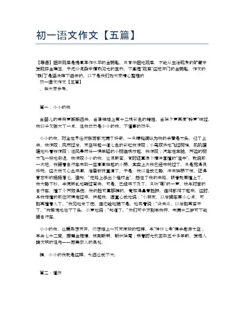 初一语文作文【五篇】