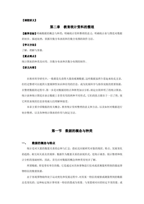 心理统计学-课程讲义2
