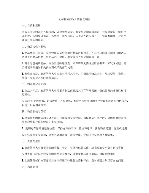 公司物品如何入库管理制度