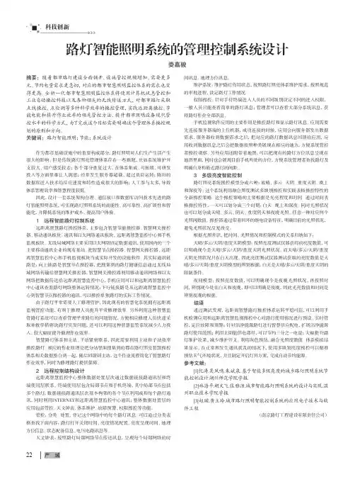 路灯智能照明系统的管理控制系统设计