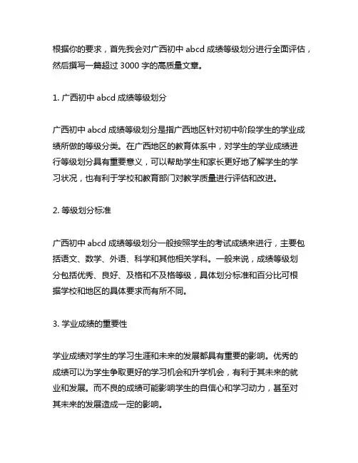 广西初中abcd成绩等级划分