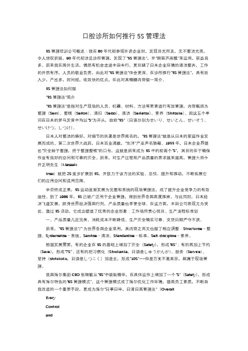口腔诊所如何推行5S管理法